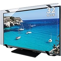 東芝REGZA液晶テレビ　32インチ ブルーライトカットカバー付　32S8 Amazon | メディアカバーマーケット 東芝 REGZA 32S8 [32インチ